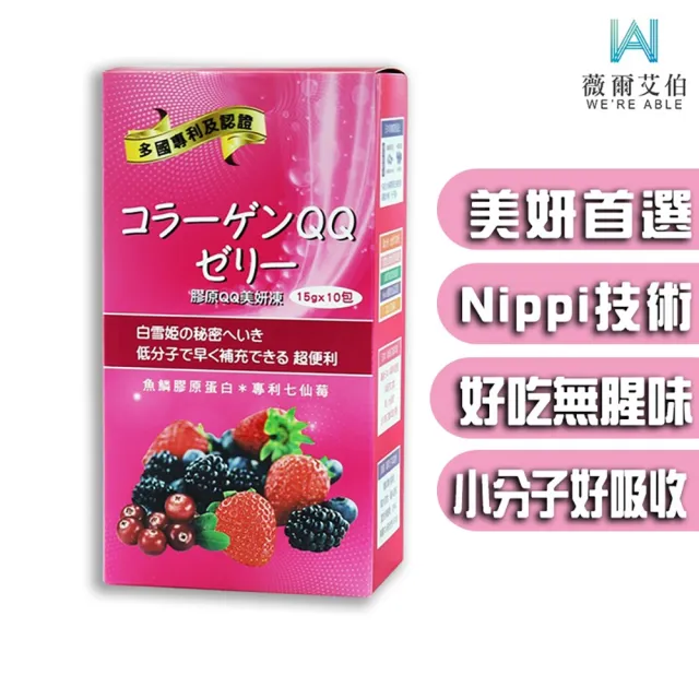 【薇爾艾伯】膠原蛋白美妍凍-日本第一膠原大廠Nippi專利小分子好吸收-3入組/共30包(頂級規格 CP值最高)