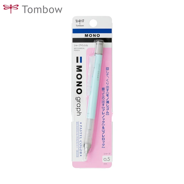 【TOMBOW】MONO graph 自動鉛筆 柔和色系 0.5mm