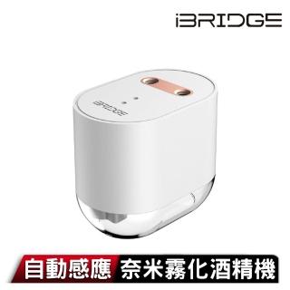 【iBRIDGE】自動感應奈米霧化酒精機(IBUV008)