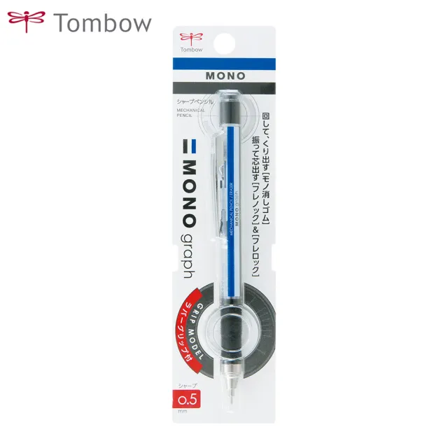 【TOMBOW】MONO graph GRIP MODEL 自動鉛筆 0.5mm