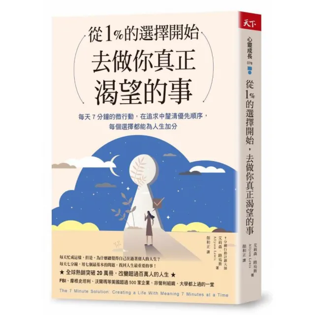 從1%的選擇開始 去做你真正渴望的事：每天7分鐘微行動 在追求中釐清優先順序 每個選擇都為人生加分