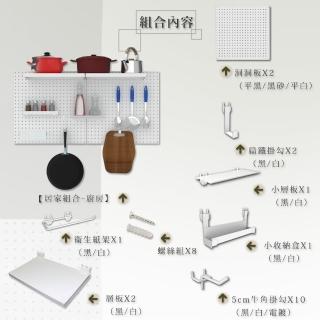 【撥撥的架子】廚房組鍋碗盆具洞洞板置物架 櫃體開放式調味料盒陳列掛鉤層架牆面收納架(居家組合-廚房) 雙1