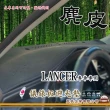 【e系列汽車用品】三菱 LANCER(麂皮避光墊 專車專用)