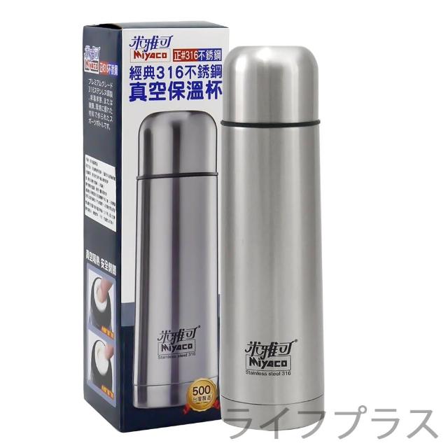 【米雅可】經典316不鏽鋼真空保溫杯-500ml-1入組(保溫瓶)