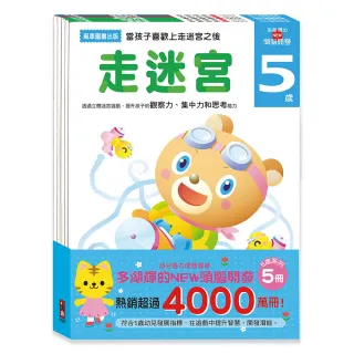 【風車圖書】6歲-多湖輝的NEW頭腦開發(一套五冊)