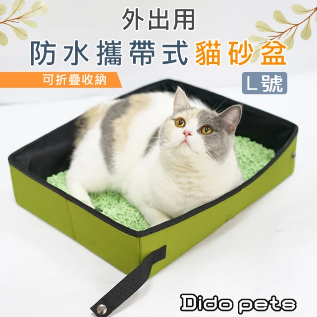 【Dido Pets】外出用 防水攜帶式貓砂盆-L號(PT077)