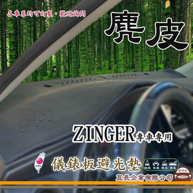 【e系列汽車用品】三菱 ZINGER(麂皮避光墊 專車專用)