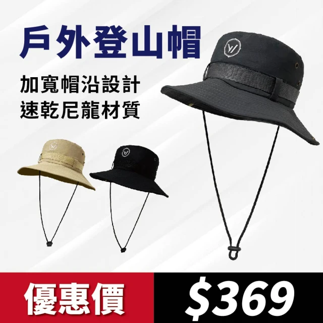 【WOAWOA】透氣防風登山帽(防曬 防潑水 防雨 9123800)