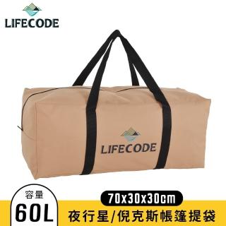 【LIFECODE】野營裝備袋/帳篷提袋70x30x30cm-奶茶色(容量60L)