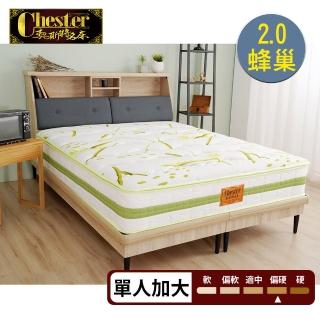 【Chester 契斯特】床墊 2.0蜂巢獨立筒 厚墊 蘆薈冰感紗5cm複合乳膠三線-3.5尺(單人加大)