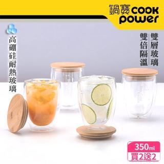 【CookPower 鍋寶】雙層耐熱玻璃咖啡杯雙杯組350ml-贈蓋(買二送二)