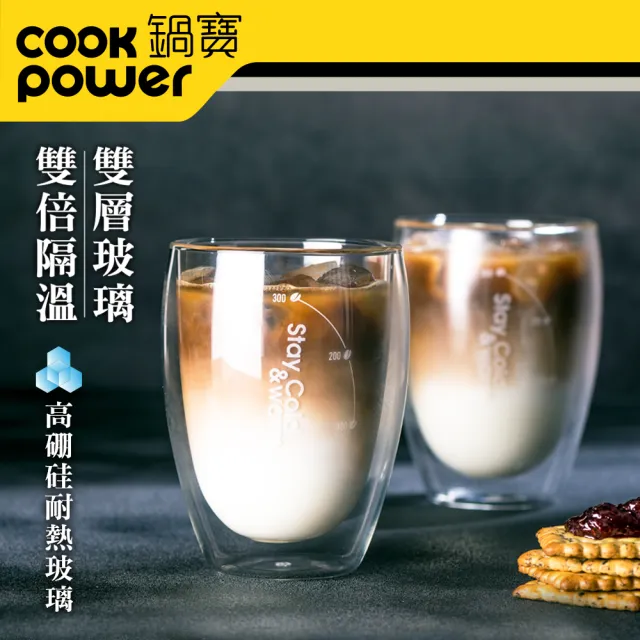 【CookPower 鍋寶】雙層耐熱玻璃咖啡杯雙杯組350ml-贈蓋(買二送二)