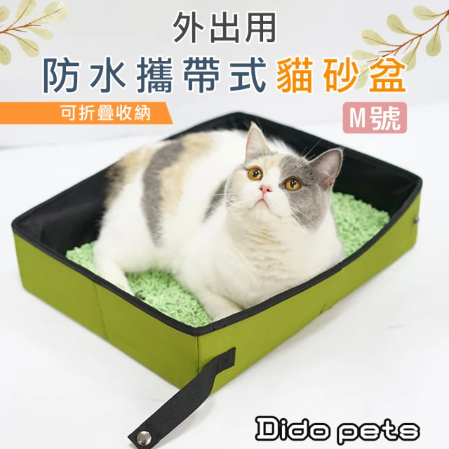 【Dido Pets】外出用 防水攜帶式隨身貓砂盆-M(PT076)