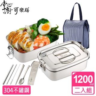 【掌廚可樂膳】304不鏽鋼長方手提便當盒野餐組(1200ml便當盒x2+6件式餐具組+保溫提袋)
