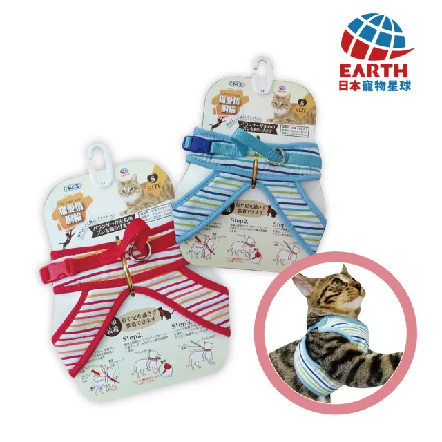 【EARTH PET 日本寵物星球】日本愛情貓專利平衡帶胸背-經典條紋系列(外出或在家穿戴方便貓胸背/寵物帶)