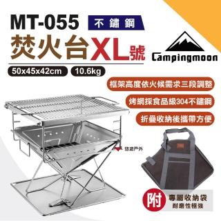 【柯曼 Campingmoon】焚火台XL號 MT-055(悠遊戶外)