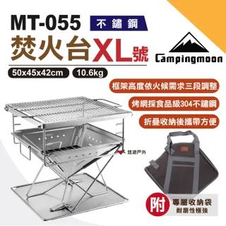 【柯曼 Campingmoon】焚火台XL號 MT-055(悠遊戶外)