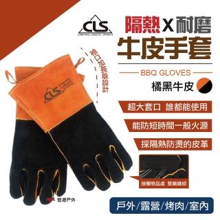 【CLS】隔熱皮手套(悠遊戶外)