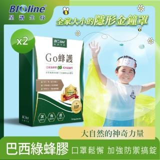 【Bioline 星譜生技】Go蜂護_巴西綠蜂膠防護膠囊2盒(30顆/盒)(緩釋型.特添加蔓越莓萃取)