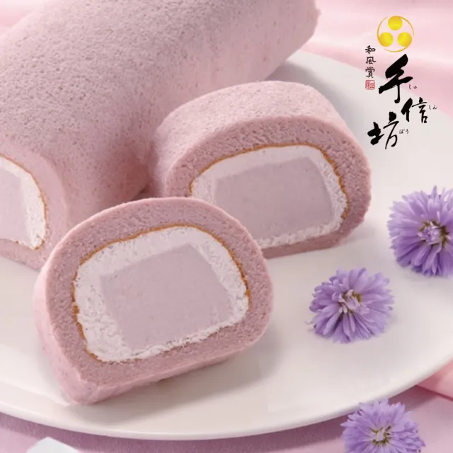 【手信坊】京都芋雪捲(450g/盒)