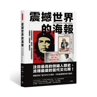 震撼世界的海報：全球最具權威性、煽動性、開創性的海報聖經，見證歷史、改變世界，描繪未來