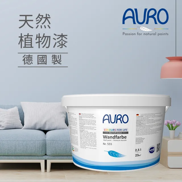 【AURO】天然植物漆 海浪旋律1L(來自小麥與玉米 momo限定色 雲彩漂流系列  零VOC、100%天然成分)