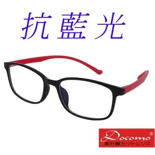 【Docomo】大兒童專用 輕量TR材質框體設計 安全鏡架不易損壞 多功能濾藍光利器 質感黑(兒童藍光眼鏡)