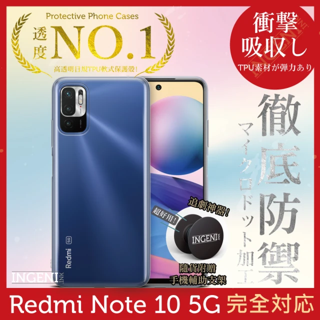 INGENI徹底防禦 小米 紅米 Note 10 5G 日系全軟式TPU吸震防摔保護殼