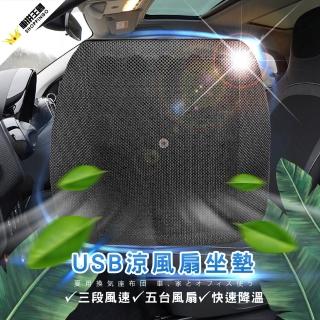 【YARK】USB 涼夏風扇坐墊(悶熱 坐墊 風扇 散熱 涼爽)
