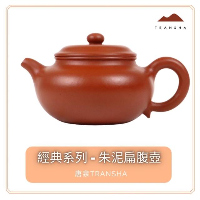 【唐泉茗茶】朱泥扁腹壺(宜興紫砂壺 球孔 160cc)