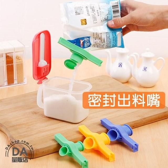 密封出料嘴 /封口夾3入組(顏色隨機)