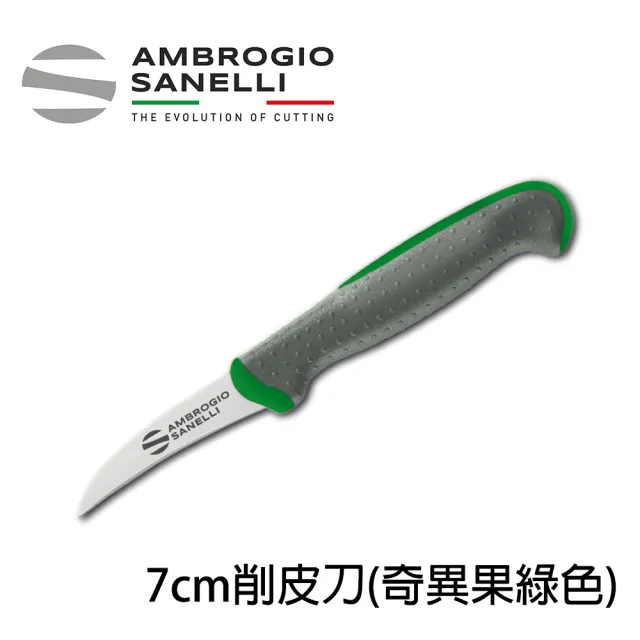 【SANELLI AMBROGIO 山里尼】TECNA 削皮刀7CM 奇異果綠色 小魚刀 鳥嘴刀(義大利製 義大利設計止滑柄)