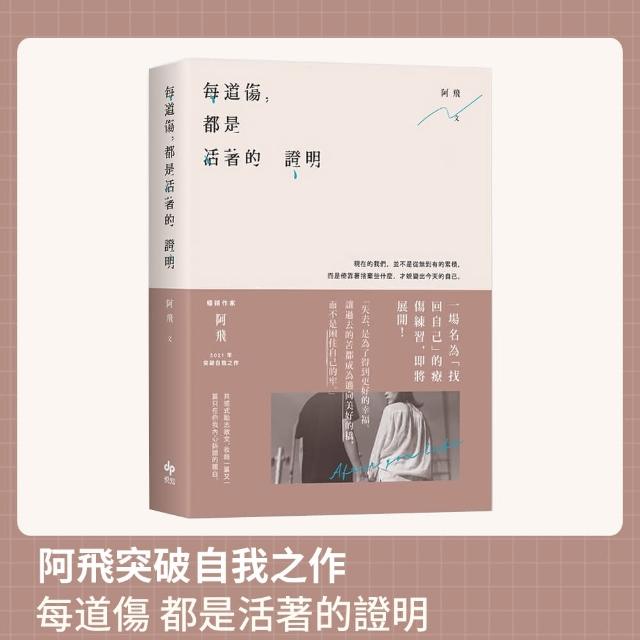 每道傷 都是活著的證明
