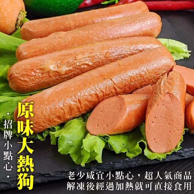 【海肉管家】美式原味特大熱狗(20條/1630g/包)