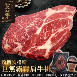 【鮮肉王國】美國巨無霸玫瑰安格斯PRIME背肩牛排(4片_16盎司/450g/片)