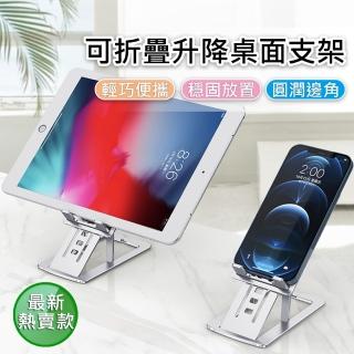 【JTP】可折疊便攜式 手機/平板桌面支架(鋁合金款)