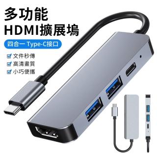 【YUNMI】四合一 type-C HUB集線器(4K typeC/USB2.0/USB3.0/PD/HDMI)