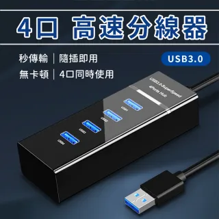 【JHS】USB3.0 4口HUB集線器 延伸器 30 CM(筆電分線器 OTG 擴展器 擴充槽 電腦HUB 集線器 USB擴充)