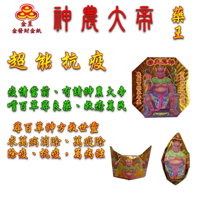 【金發財金紙-超能抗疫】抗疫版普渡旗10枝+新山香兩束+波羅蜜心經燙金貢香(普渡消災解厄)