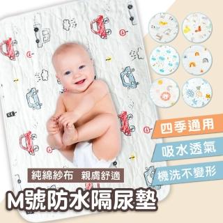 【Mua 姆兒選品】四層紗透氣防水隔尿墊寶寶尿布墊-M碼(戒尿布/防水墊/護理墊/生理墊/產褥墊)