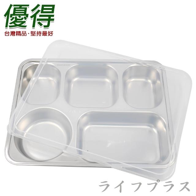 優得304不鏽鋼輕食餐盤-5格-附蓋-1組入