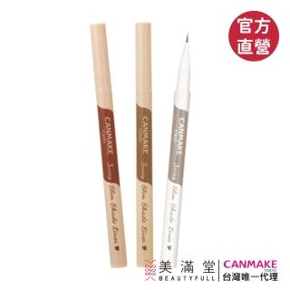 【CANMAKE】三合一激細眼妝筆