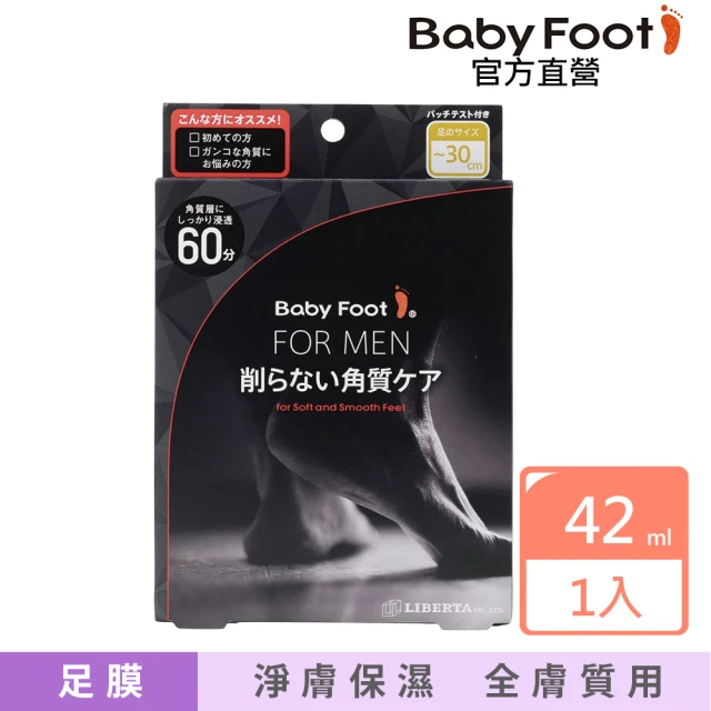 babyfoot足膜