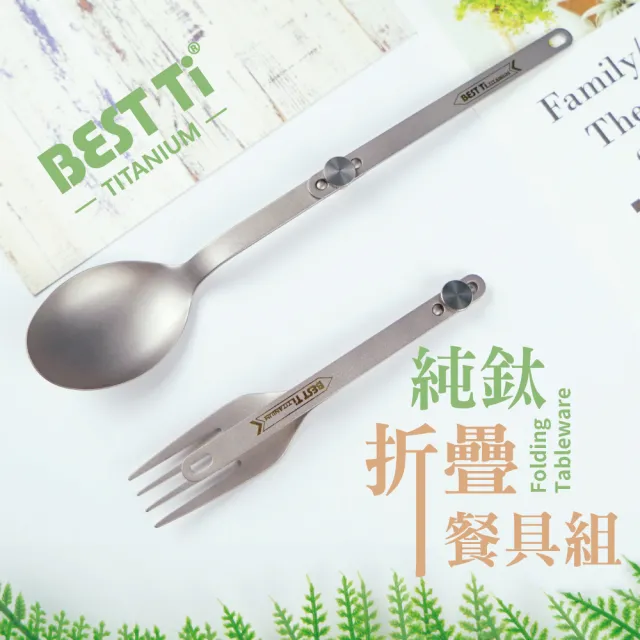 【BEST Ti】【BEST Ti】純鈦摺疊餐具2入組螺絲款 叉子湯匙(100%純鈦)