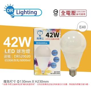 【亮博士】2入組 LED 42W 6500K 白光 E40 全電壓 球泡燈 DR520020