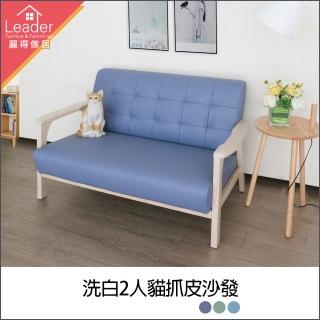【麗得傢居】尼克斯洗白實木二人貓抓皮沙發(臺灣製 透氣耐磨防水材質)