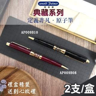 【Arnold Palmer 雨傘】雨傘牌/典藏系列原子筆-2入禮盒組(AP-000)