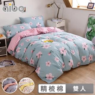 【Aibo】200織精梳棉兩用被床包四件組(雙人/床包組/兩用被組/寢具組/多款可選)