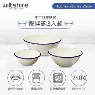 【澳洲Wiltshire】Enamel手工琺瑯耐熱攪拌碗3入組 15cm+21cm+25cm(烤箱適用)