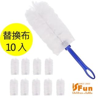 【iSFun】靜電纖維隙除塵撢(替換布10入)